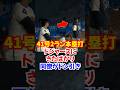 大谷翔平"2試合連続41号ホームラン"がヤバい...フラハティが大谷をガン見..#大谷翔平 #ホームラン #本塁打