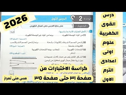 Solutions To Tests 1 2 And 3 On The Topic Of Electrical Forces First Preparatory Year Science 