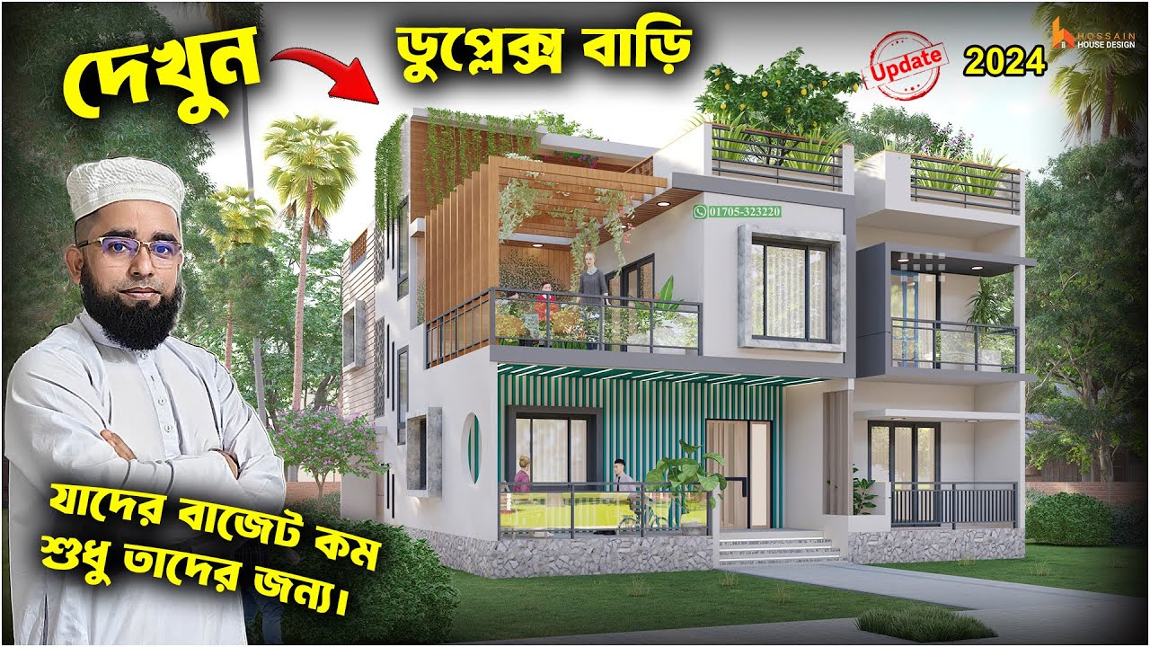 HHD616, দেখুন নতুন ডুপ্লেক্স বাড়ি, New Duplex House Design, Hossain House Design