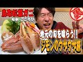 【松葉ガニざんまい】旬のカニを求めて鳥取へ!知り合いの店「旬彩こころび」でカニ尽くし!旨いカニを食べてウザいジモンが!さらに面倒臭いおっさんに変貌.