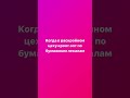 Наша реакция 😃КОГДА КРОИМ ПО ЛЕКАЛАМ, сделанным ВРУЧНУЮ НА БУМАГЕ #кроимоптом #раскройодежды