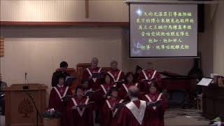 20181216 BTPC 主日獻詩 - 聖歌隊