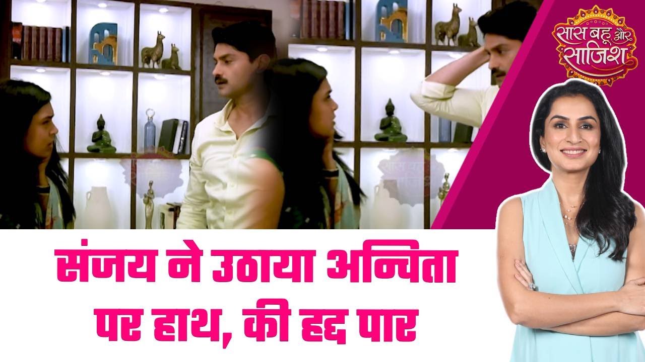 Itti Si Khushi: 😠Anvita ने किया Sanjay को confront, बात करने के बजाये उठाया हाथ  #sbs