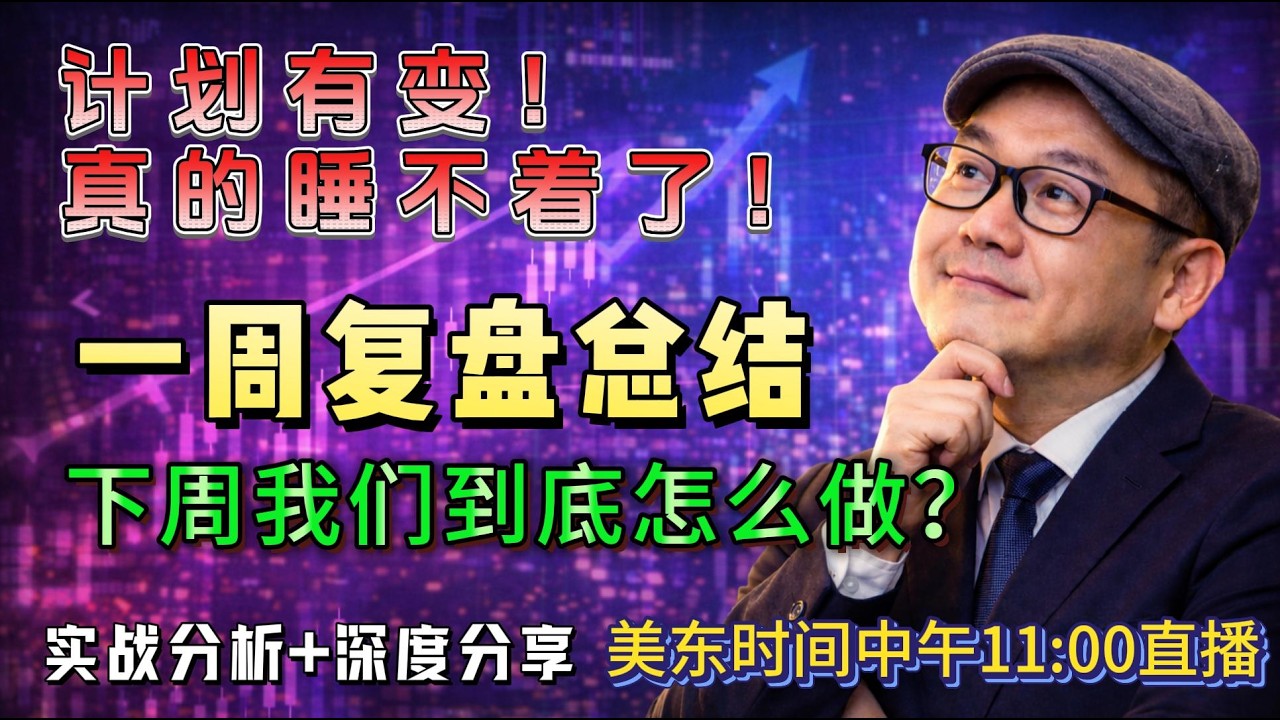 【美股3月7日突击直播】美股现在的行情睡不着觉，这个总结复盘吧！周一见！#美股#美股投资#英伟达#特斯拉#纳斯达克#AI股票#美光科技#谷歌#美股分析#股票投资#投资理财