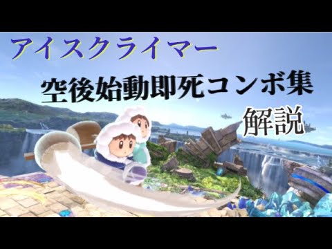 【解説】空後始動即死コンボ