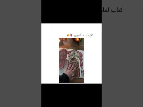 كتاب لعلم التشريح