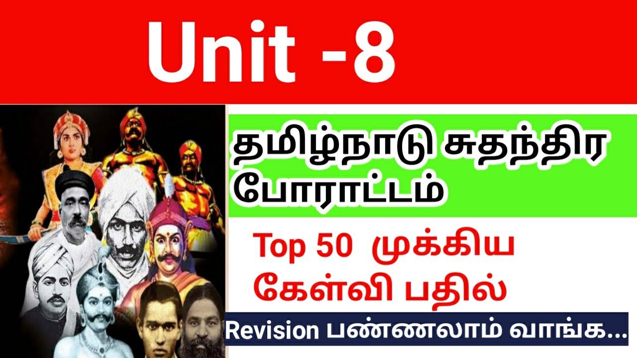 TNPSC Group 4/ Unit 8 தமிழ்நாடு சுதந்திர போராட்டம்/ TNPSC Previous year ...