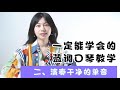 简单易学的蓝调十孔口琴教学｜第二课：演奏干净的单音【吹口琴的小园园】