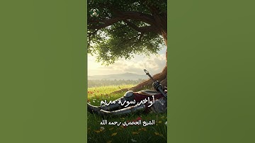 وكلهم آتيه يوم القيامة فردا . . . . .  تلاوة نادرة للشيخ الحصري رحمه الله
