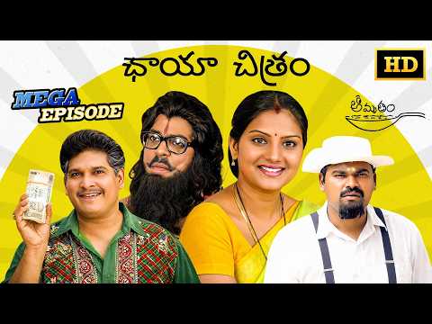 Amrutham Serial Mega Episodes | EP 192, 193 | Chaya Chitram | HD Audio Video | Telugu Comedy Series