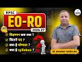 RPSC EO-RO 2026-27 Notification Update | कब आएगा विज्ञापन? कितने पद? योग्यता, Syllabus पूरी जानकारी