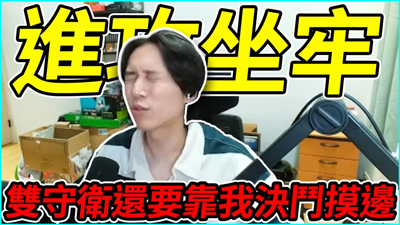 超醜彈片還爛尾.. 進攻根本在坐牢 雙守衛還要我決鬥去摸邊!? by 舒跑｜Krapy 虧皮｜實況精華｜叉滴娛樂