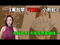 超震撼!台灣普發現金→大陸整個亂了🔥 官方急刪文也擋不住!