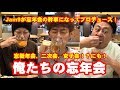 Jam9 俺たちの忘新年会 -フードホールで忘新年会- Jam9が幹事!?