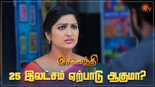 புலம்பி தவிக்கும் செவ்வந்தி! | Sevvanthi - Semma Scenes | 05 Aug  2023 | Sun TV | Tamil Serial screenshot 1
