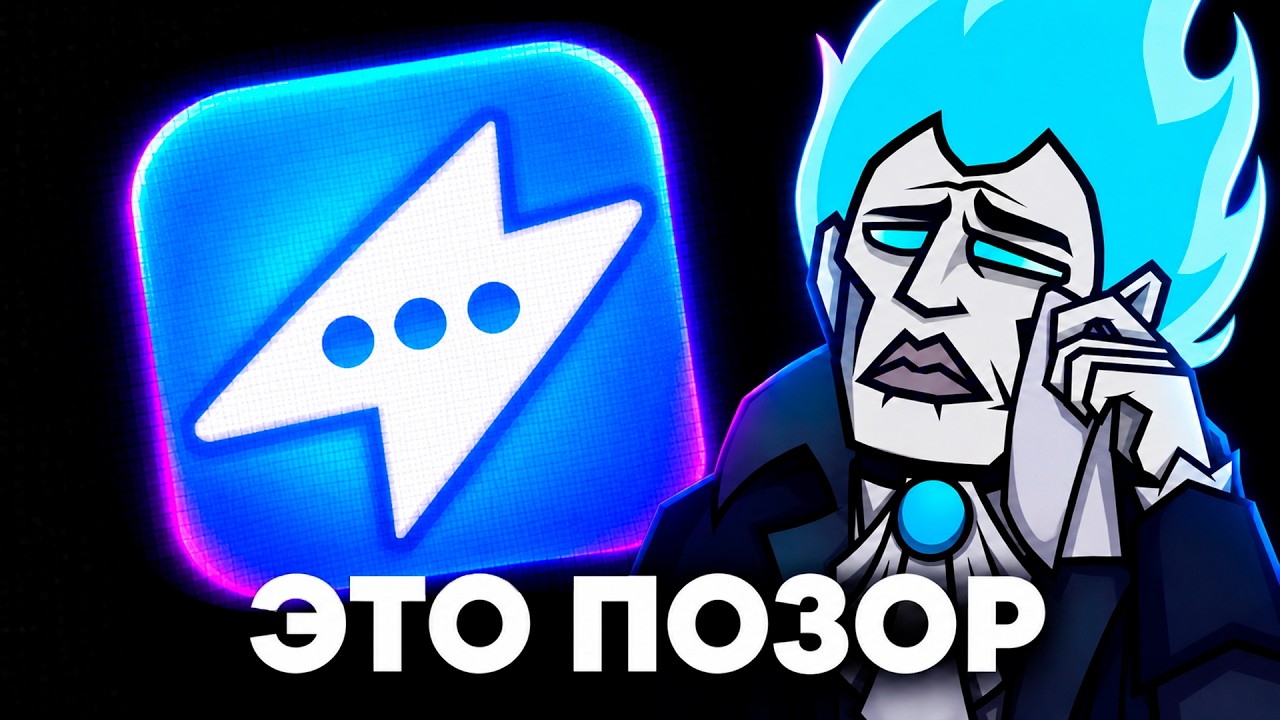ОНО РЕАЛЬНО ВЫШЛО – МЕССЕНДЖЕР МОЛНИЯ — Transcript