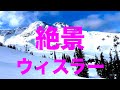 【スキー・スノーボード】３月１２日、快晴のウィスラー。Beautiful Day on Whistler Mountain.