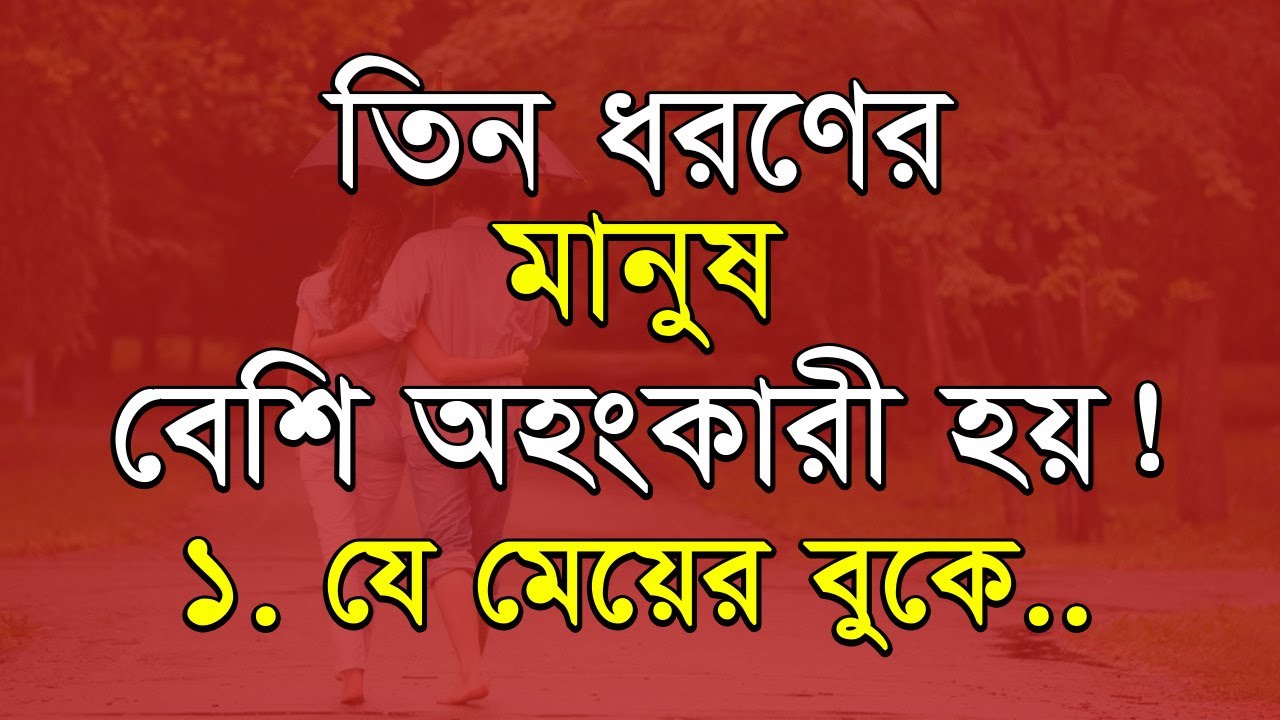 Best Motivational Speech in Bangla Inspirational Speech Bani Ukti