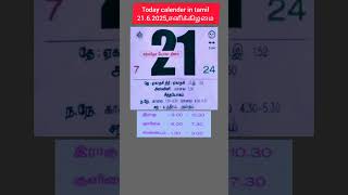 21 june 2025 calendar in tamil/Today calender in tamil/#shorts