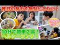 【ガチダイエット🔥】昨日の努力を無駄にしない！こどもも美味しく食べられる野菜たっぷりランチ！