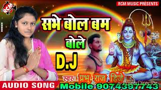 Prabhu Raj DJ songha RCM Muisc