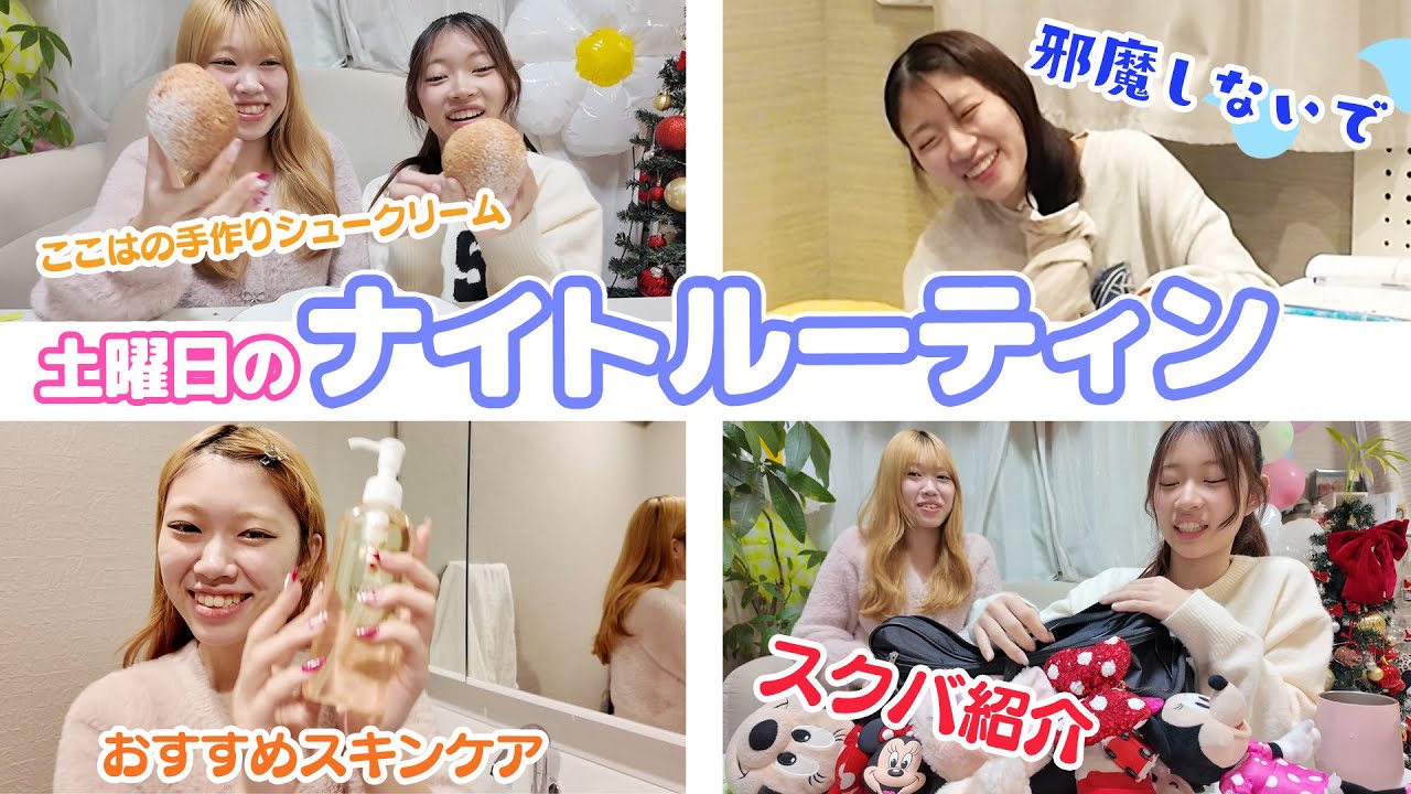Saturday night routine!! Introducing my school bag, skincare, and