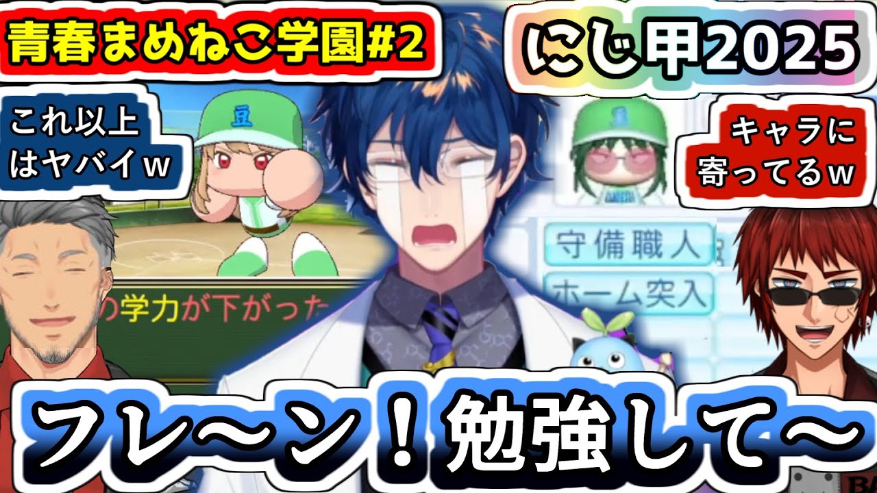 1回戦からしんどかったレオス監督の夏大会を見る舞元啓介さんと天開さん【#レオス・ヴィンセント/#舞元啓介/#天開司/#にじ甲2025/#にじさんじ甲子園2025/#にじさんじ/#Vtuber切り抜き】