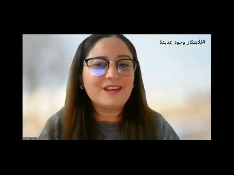 سلسلة للابتكار وجوه عديدة الحلقة 9 الابتكار في الفن أ بثينة بن كريديس