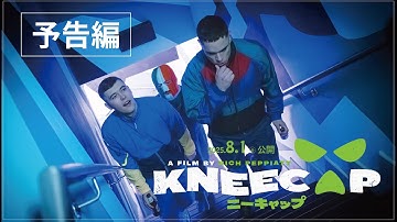 映画『KNEECAP／ニーキャップ』予告編｜8.1(金)公開