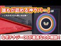 ラバーの王 テナジー05がなぜ最高のラバーなのか解説します ラバーの王 テナジー05がなぜ最高のラバーなのか解説します