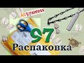 Распаковка 97. Фурнитура и красивые подвески.