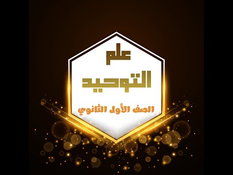 Monotheism Task And The One Who Is Tasked First Secondary Grade