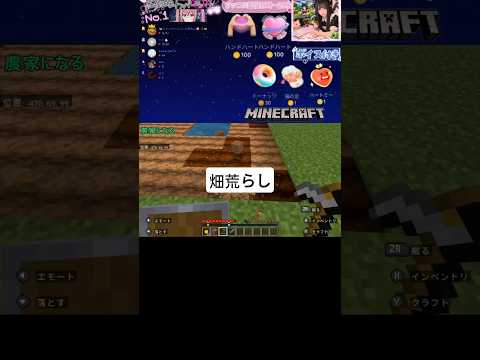 味方に荒らされると思ったら犯人、自分でした🌾😇#マイクラ #Minecraft #畑 #やらかし #ネタ動画 #おすすめ #fyp