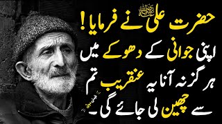 Hazrat Ali (R.A) Motivational Quotes  in Urdu/Hindi | Apni Jawani k Dhoky Ma Hargiz | Qeemti Moti