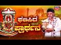 The Secret Behind DK Shivakumar's Swearing | ನಿಜವಾಯ್ತು ಅಜ್ಜಯ್ಯನ ಡಿಕೆಶಿ ಡಿಸಿಎಂ ಭವಿಷ್ಯ!