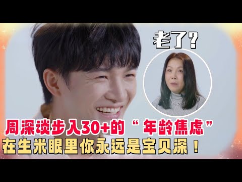 周深谈30岁后产生的年龄焦虑和职业危机！对歌手而言实力和作品孰重孰轻？没想到邓紫棋张栋梁这样说！