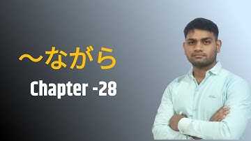 Minna no nihongo chapter 28|lesson 28 minna no nihongo|N4 all grammar|all grammar for n4 level| jlpt
