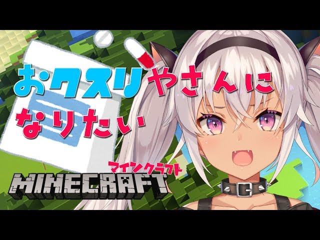 【Minecraft(マインクラフト)】薬剤師になる【魔使マオ/にじさんじ】のサムネイル