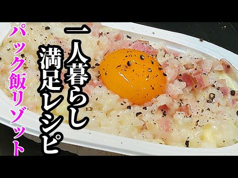 パックご飯で満足 カルボナーラ リゾット 作り方 簡単にレンジでできちゃうアレンジレシピ Youtube パックご飯で満足 カルボナーラ リゾット 作り方 簡単にレンジでできちゃうアレンジレシピ Youtube