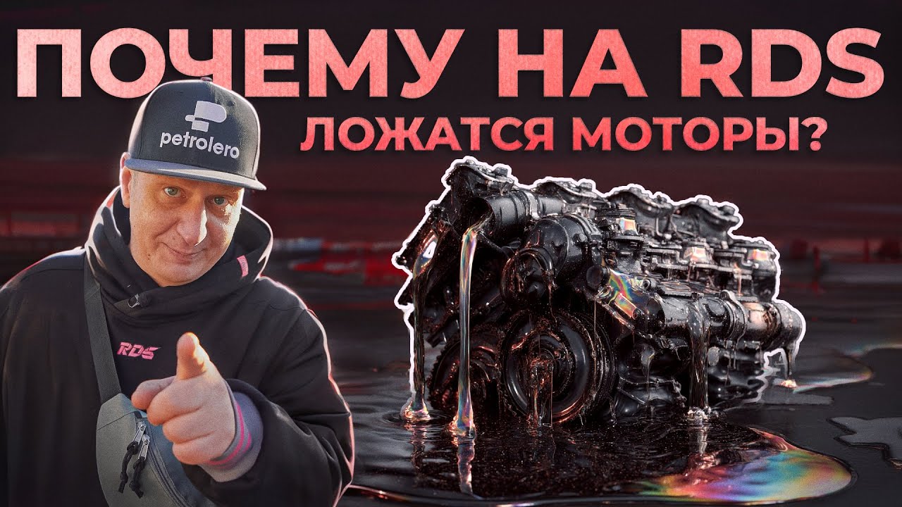 Почему на RDS ложатся моторы?