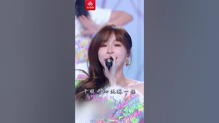 高甜来袭！2023 #CCTV 网络春晚 ，#王心凌 演唱《#彩虹的微笑 》 #shorts - 天天要闻
