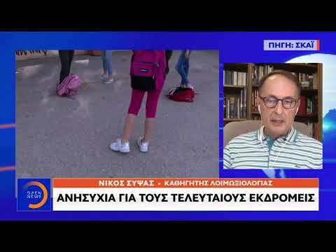 Ανοικτό το ενδεχόμενο να κλείσουν τα σχολεία το Χειμώνα | Μεσημεριανό Δελτίο Ειδήσεων | OPEN TV