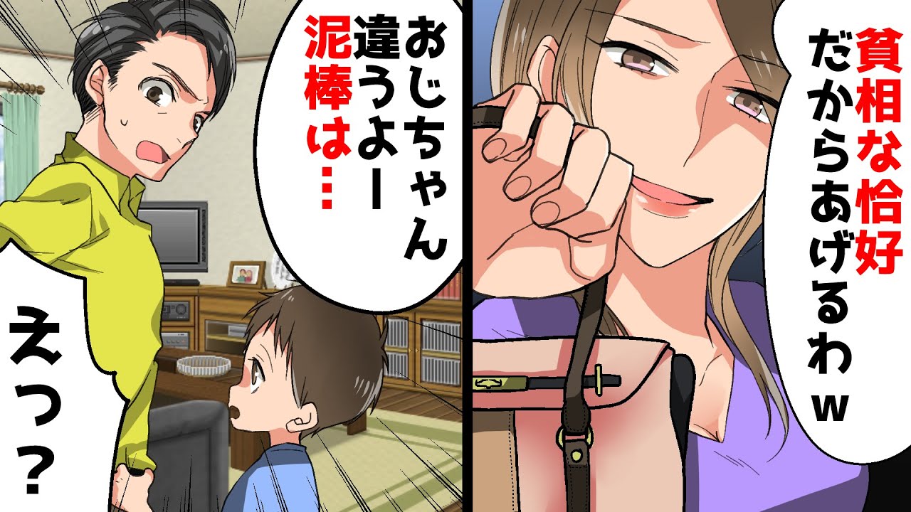 Line 出戻り子連れの私に嫌がらせをする兄夫婦 俺の嫁のブランド物を盗んだらしいな 私 え 義姉に濡れ衣を着せられた私の前に子供達が www スカッとする話 Youtube