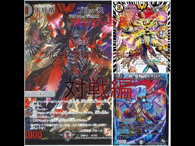 デュエマ　不死帝ブルース　デッキ デュエルマスターズ ブルース デッキレシピ詳細 | ガチまとめ