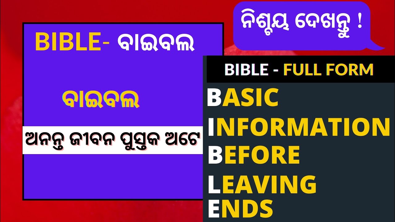 Odia Bible Guide Bible Full Form In Odia Odia Bible Study YouTube odia-bible-guide-bible-full-form-in-odia-odia-bible-study-youtube