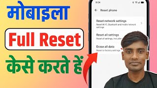 Mobile reset kaise kare | Phone ko reset kaise kare | how to factory reset samsung