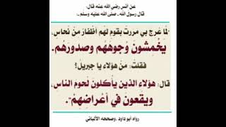 الترهيبُ من الغِيبةِ، والتحذيرُ الشديدُ من الوقوعِ في أعراضِ الناسِ.