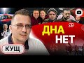 🦿 Страну ломают через колено! Кущ: стать на военные рельсы уже НЕВОЗМОЖНО! Залужный готов к выборам