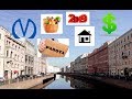 Стоимость жизни в СПБ 2019. Жилье, проезд, продукты, зарплаты