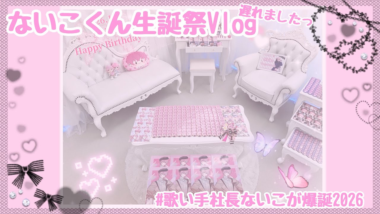 【Vlog】ないこくんの生誕祭を組みに行った日のVlog‪